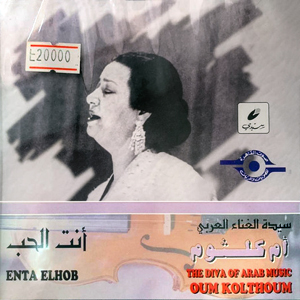 OumKolthoumDivaOfArabMusic