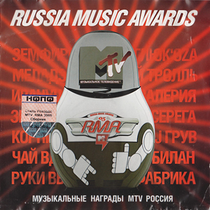 StyleRecordsRussiaMusicAwardsMtv