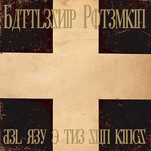 battleshippotemkindelreysunkings