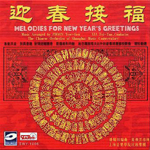 chinese new year melodies greetings