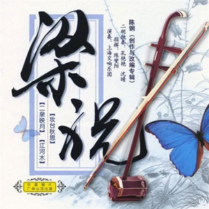 erhu butterfly lovers concerto