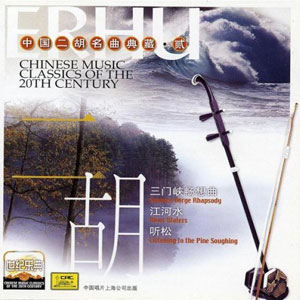 erhu chinese music classics
