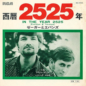 intheyear2525zagerevansjapan7