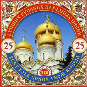 russian folk 25 best songs