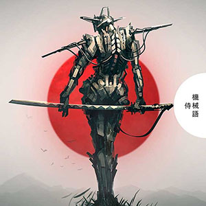 samurai_machinecode