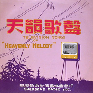 tv set heavenly melody songs
